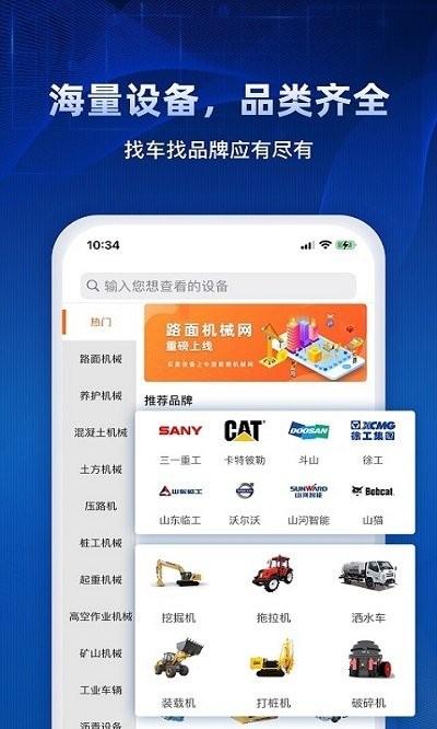 中国路面机械网app下载,路面机械网,器械app,工程app