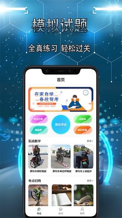 摩托车考试题库下载,摩托车考试,题库app