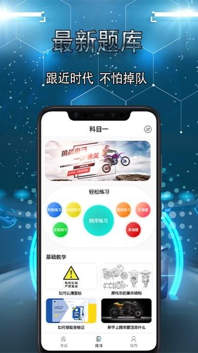 摩托车考试题库下载,摩托车考试,题库app