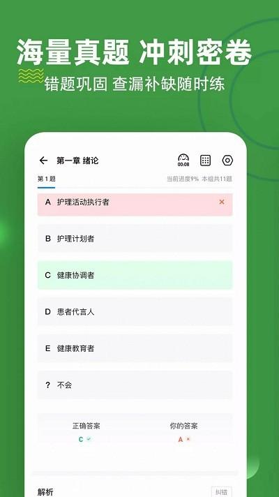 初级护师练题狗软件下载,初级护师练题狗,题库app,学习app