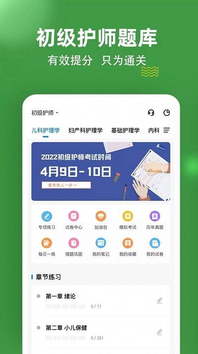 初级护师练题狗软件下载,初级护师练题狗,题库app,学习app