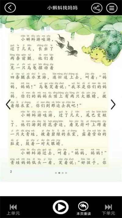 二年级上册语文app下载,二年级上册语文,语文app,辅导app