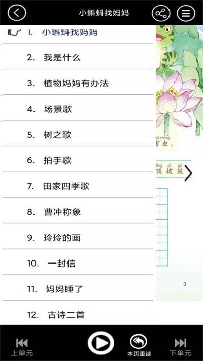 二年级上册语文app下载,二年级上册语文,语文app,辅导app