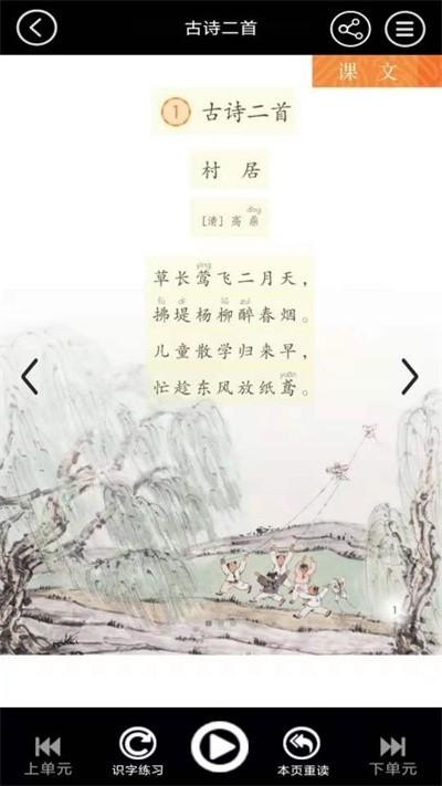 二年级上册语文app下载,二年级上册语文,语文app,辅导app