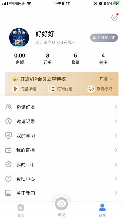 uton在线教育app下载,uton在线,教育app
