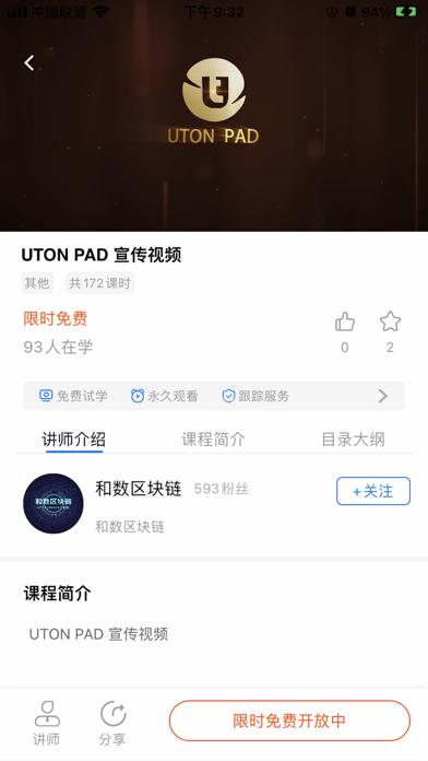 uton在线教育app下载,uton在线,教育app