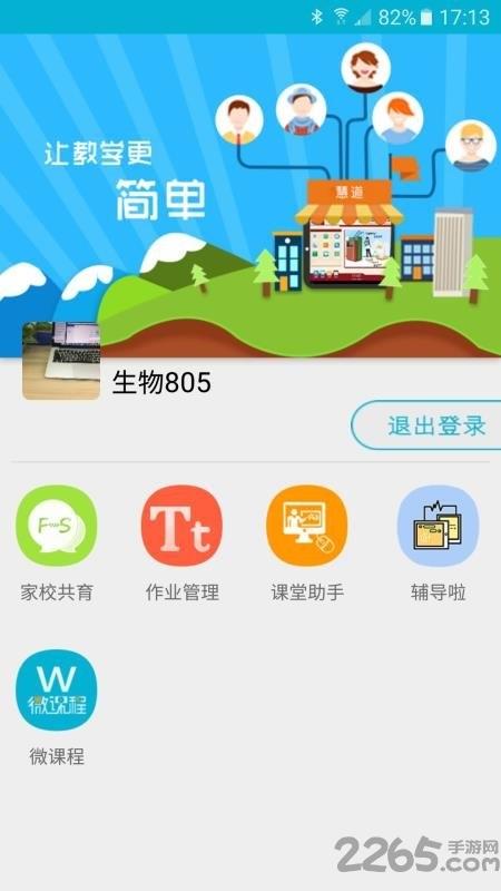 慧道助教手机版下载,慧道助教,课堂app,教师app