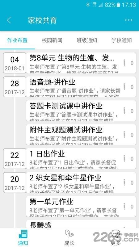 慧道助教手机版下载,慧道助教,课堂app,教师app