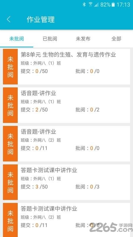 慧道助教手机版下载,慧道助教,课堂app,教师app