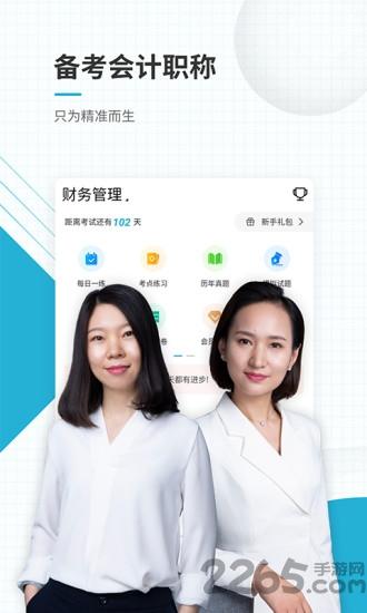 会计职称准题库最新版下载,会计职称准题库,会计app,考证app