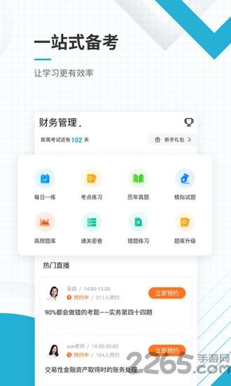 会计职称准题库最新版下载,会计职称准题库,会计app,考证app