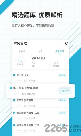 会计职称准题库最新版下载,会计职称准题库,会计app,考证app