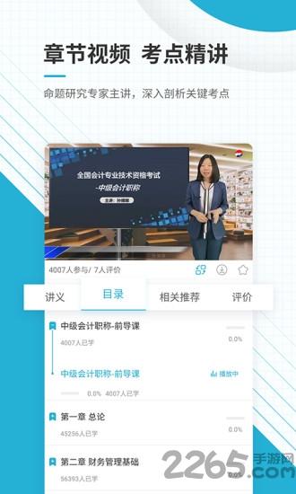 会计职称准题库最新版下载,会计职称准题库,会计app,考证app