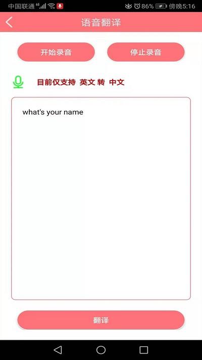 语音翻译大师app下载,语音翻译大师,翻译app