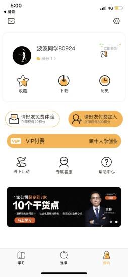 波波来了最新版下载,波波来了,创业app,知识付费