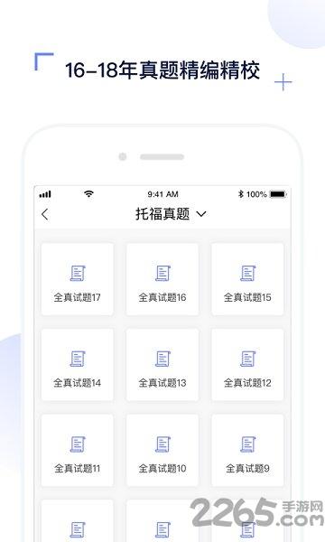 上海三立托福下载,三立托福,托福app,英语app