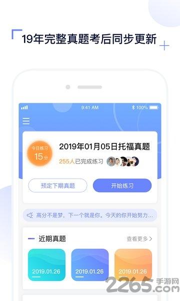 上海三立托福下载,三立托福,托福app,英语app