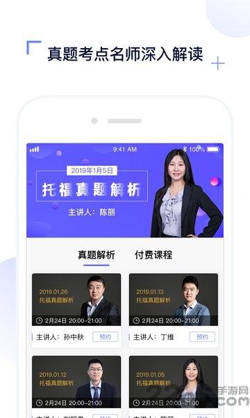 上海三立托福下载,三立托福,托福app,英语app