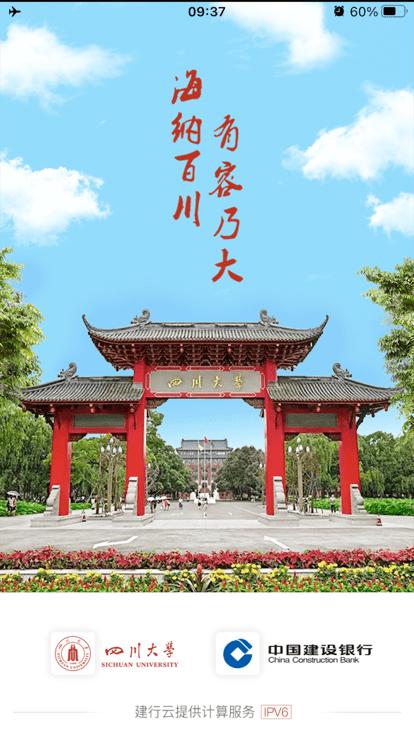 云上川大app最新版下载,云上川大,四川大学app,校园app