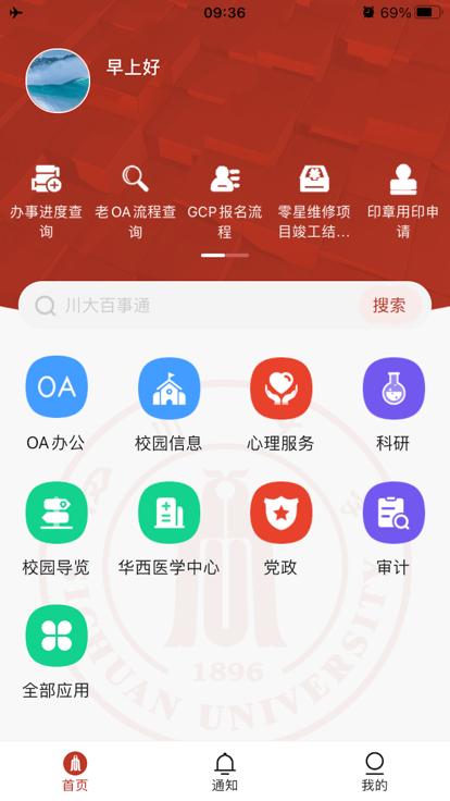 云上川大app最新版下载,云上川大,四川大学app,校园app