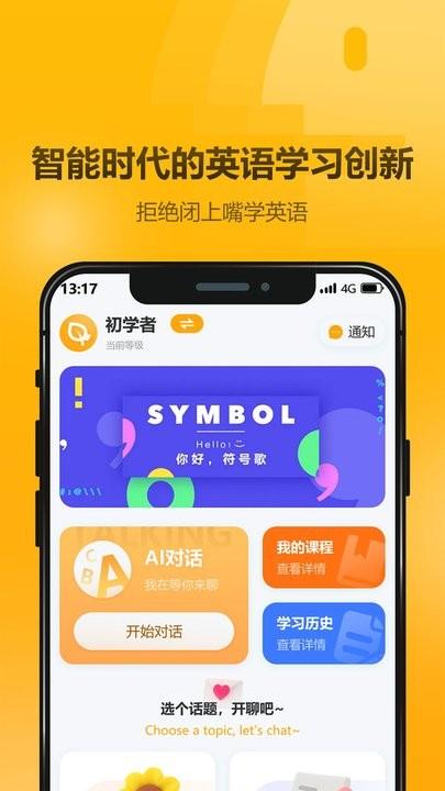 英语大师官方版下载,英语大师,英语app,学习app
