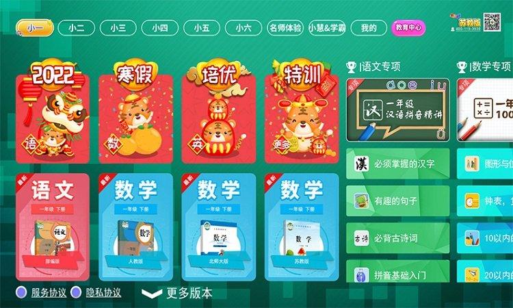 小学同步课堂免费版苏教版手机版下载,小学同步课堂苏教版,课堂app