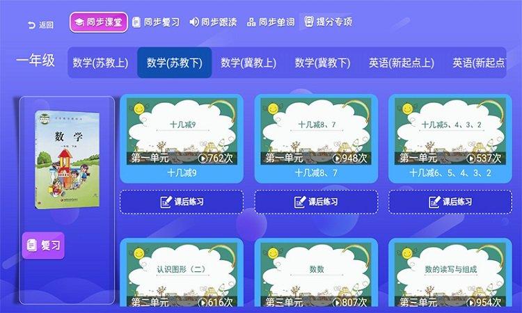 小学同步课堂免费版苏教版手机版下载,小学同步课堂苏教版,课堂app