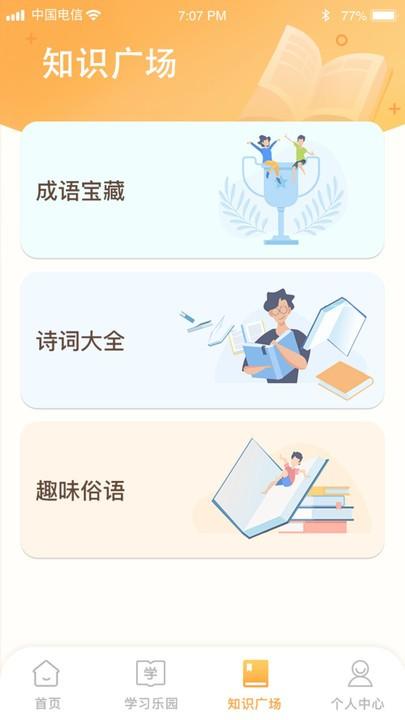 开心辞典宝官方版下载,开心辞典宝,成语app,学习app