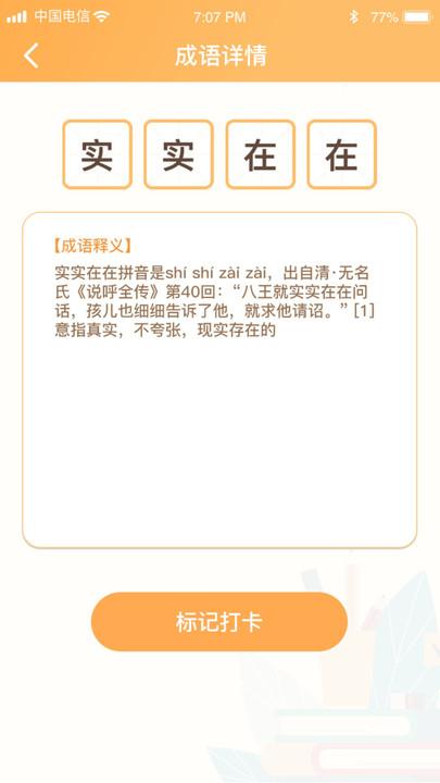 开心辞典宝官方版下载,开心辞典宝,成语app,学习app