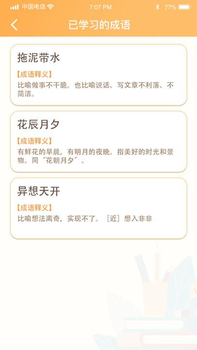 开心辞典宝官方版下载,开心辞典宝,成语app,学习app