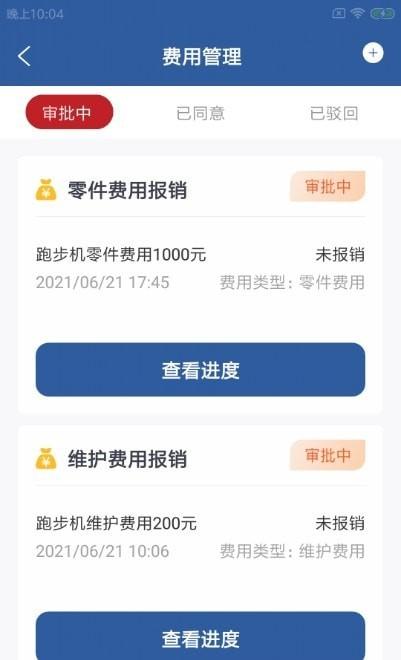 驹扳维保易手机版下载,驹扳维保易,维保app,管理app