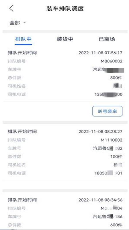 齐药物流官方版下载,齐药物流,药品运输app,物流app