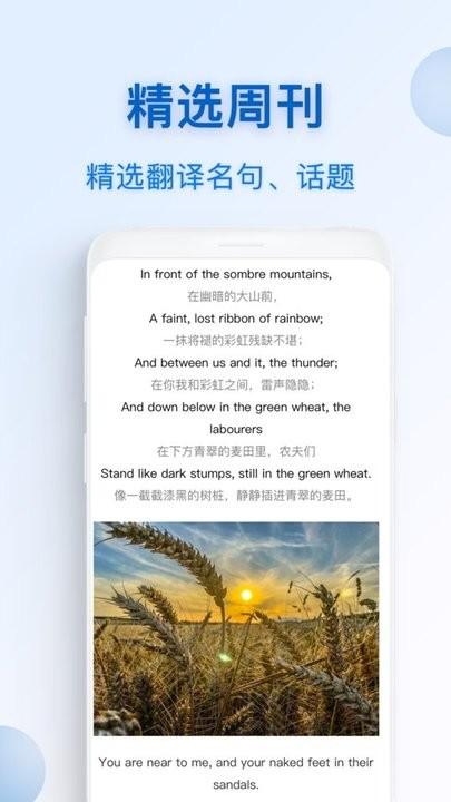 英汉语互译字典app下载,英汉语互译,翻译app