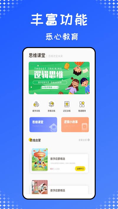 青年大学习pro手机版下载,青年大学习pro,学习教育app,儿童思维app