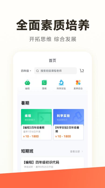 学而思steam官方版下载,学而思steam,素养学习app,儿童启蒙app