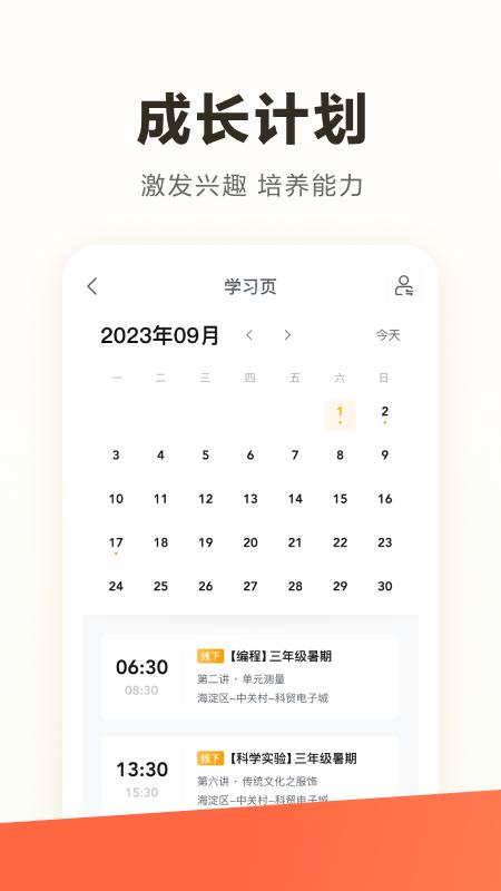 学而思steam官方版下载,学而思steam,素养学习app,儿童启蒙app