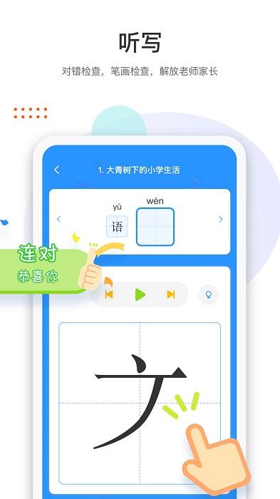 两个黄鹂app下载,两个黄鹂,语文app,学习app