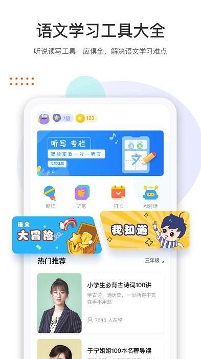 两个黄鹂app下载,两个黄鹂,语文app,学习app