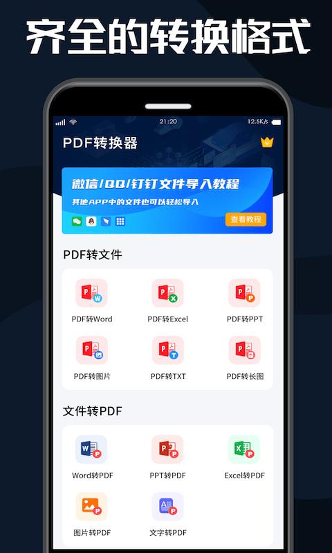 pdf转换器大师app(又名pdf转换器)下载,pdf转换器大师,办公app