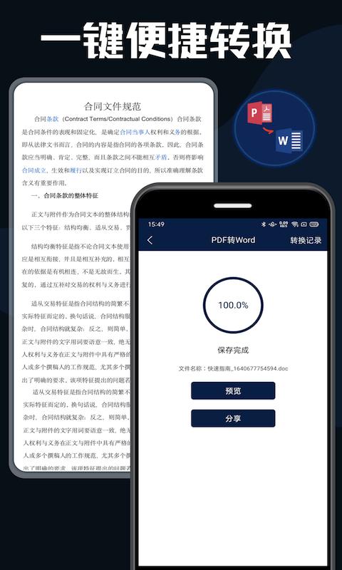 pdf转换器大师app(又名pdf转换器)下载,pdf转换器大师,办公app