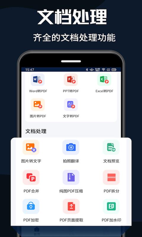 pdf转换器大师app(又名pdf转换器)下载,pdf转换器大师,办公app