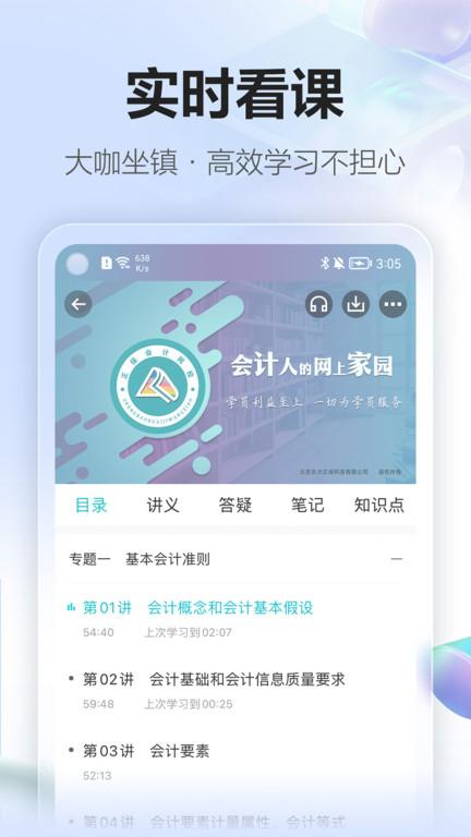 正保中华会计网校官方版(改名正保会计网校)下载,中华会计网校,会计app,教育app