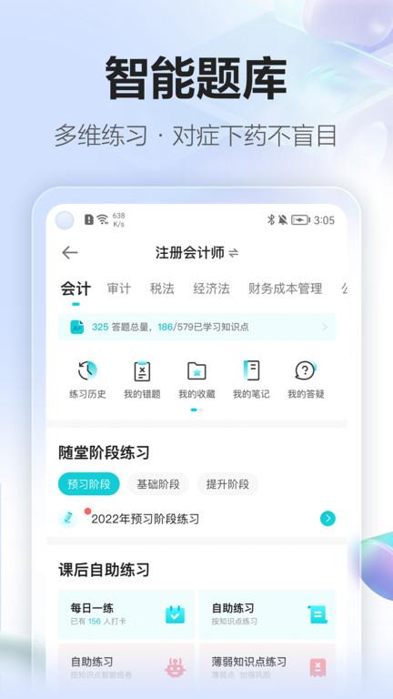 正保中华会计网校官方版(改名正保会计网校)下载,中华会计网校,会计app,教育app