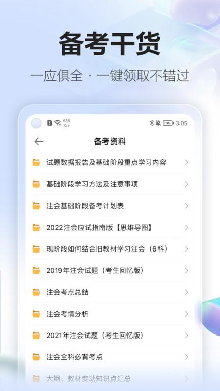 正保中华会计网校官方版(改名正保会计网校)下载,中华会计网校,会计app,教育app