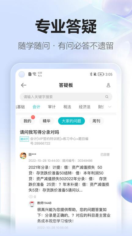 正保中华会计网校官方版(改名正保会计网校)下载,中华会计网校,会计app,教育app